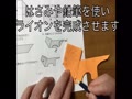 折り紙 