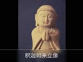 13仏の童像」